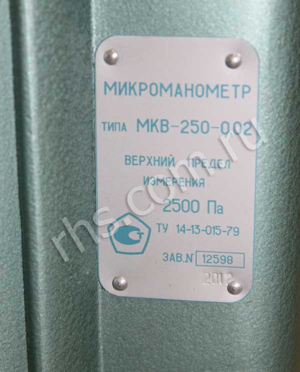 Параметры микроманометра МКВ-250