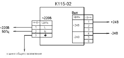 Рис.2 Схема подключения блока К115-02