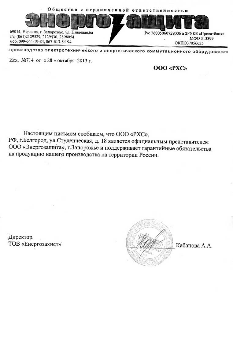 Сертификат дилера РХС от ООО Энергозащита