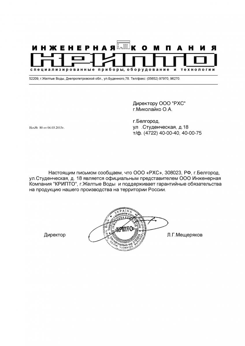 Сертификат дилера РХС от Инженерной компании Крипто