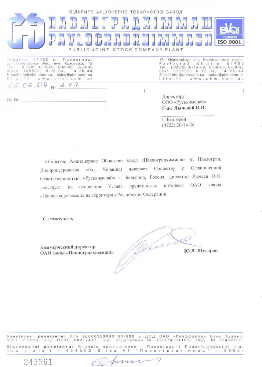 Сертификат дилера РХС от Павлоградхиммаш