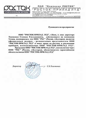 Сертификат дилера РХС от ООО Росток Прибор