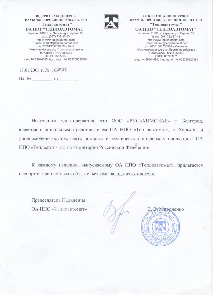 Сертификат дилера РХС от Теплоавтомат
