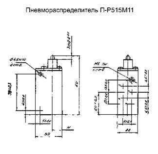 Габариты пневморспределителя П-Р515М11