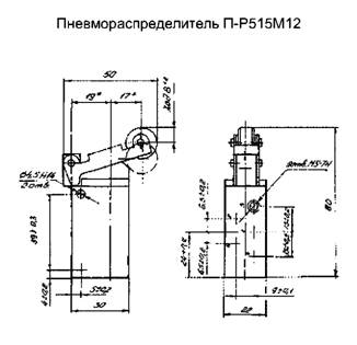 Габариты пневморспределителя П-Р515М12